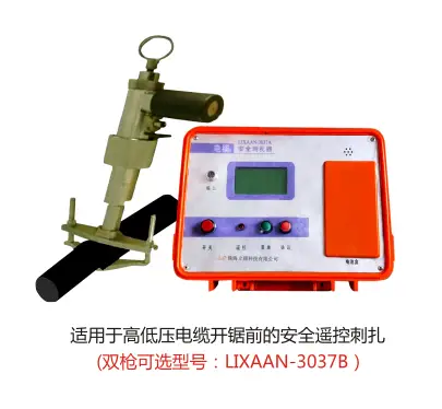 LIXAAN-3037A电缆刺扎器（原型号：LX-2037D）