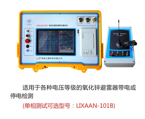 LIXAAN-101C氧化锌避雷器带电slower加速器ios（原型号：LY-2A）